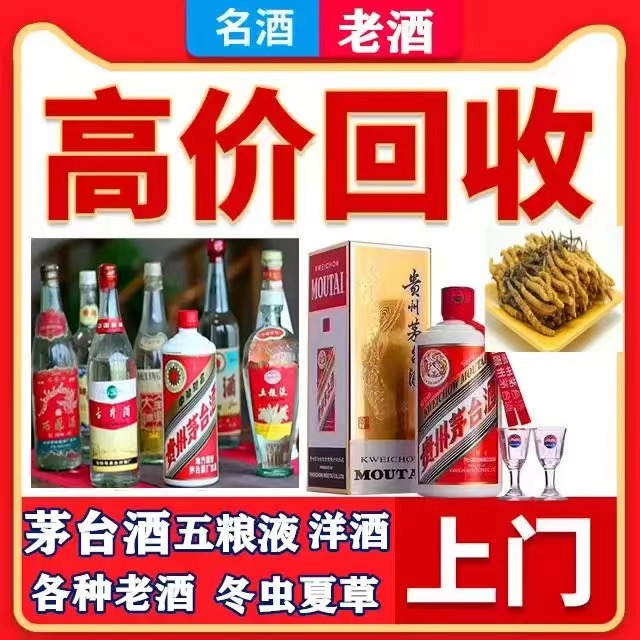 加乐镇八十年茅台酒回收上门哪里回收(附近上门回收茅台酒）
